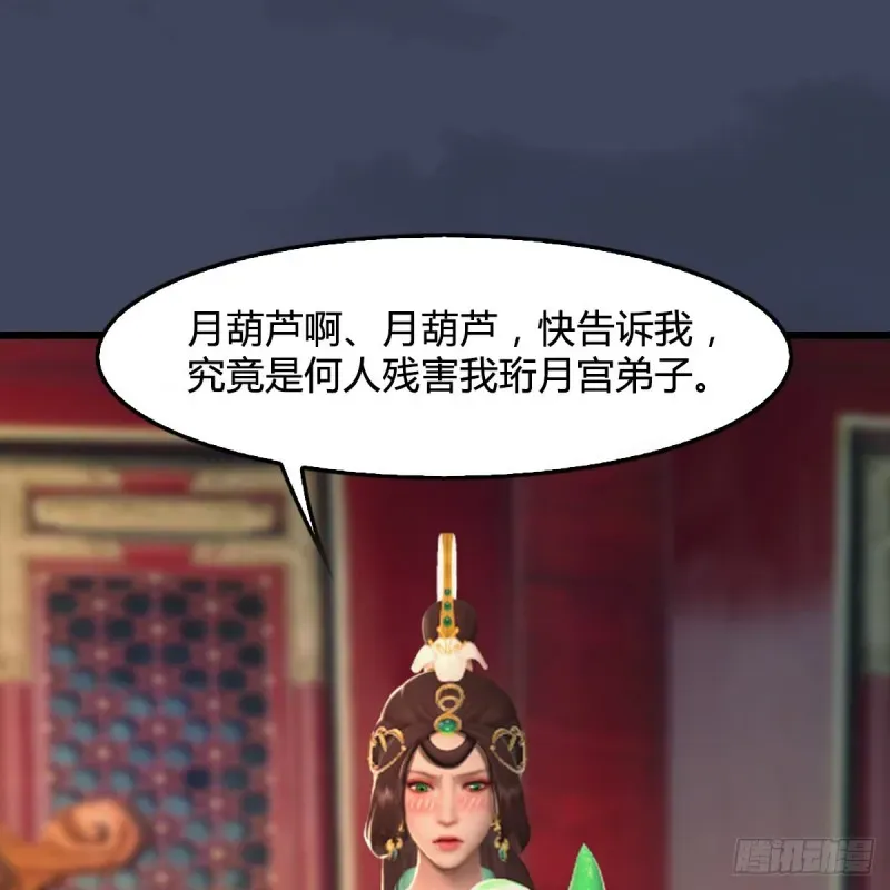 堕玄师 第318话：闭小月暴走 第2页