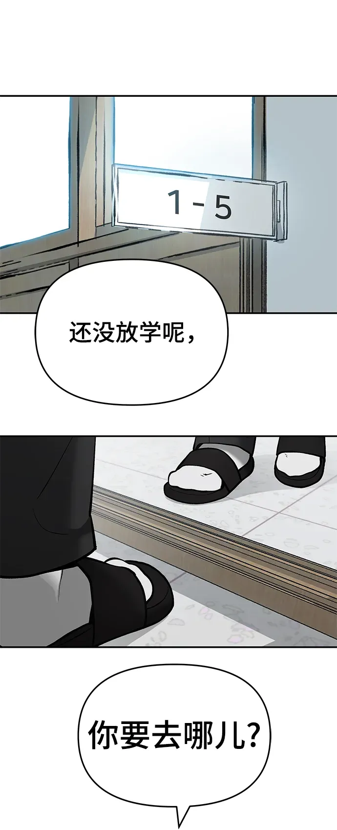 校霸负责人 第39话 第2页