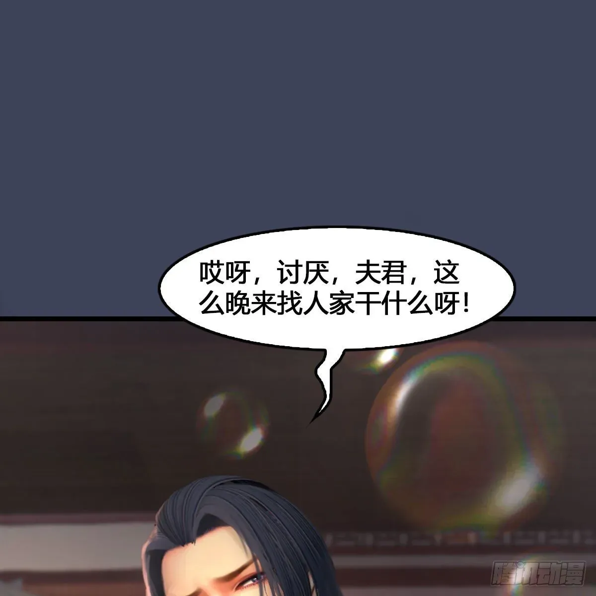 堕玄师 第546话：鲛人 第2页