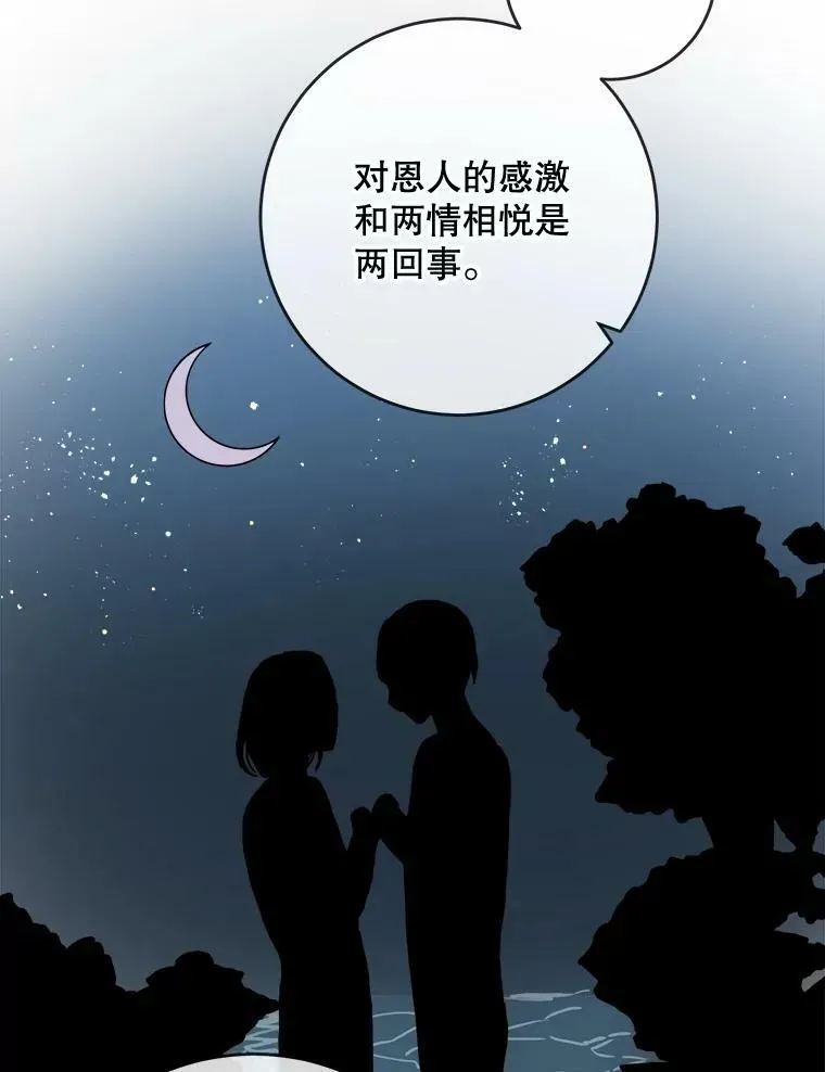 被嫌弃的私生女 21.无法描述的情感 第2页