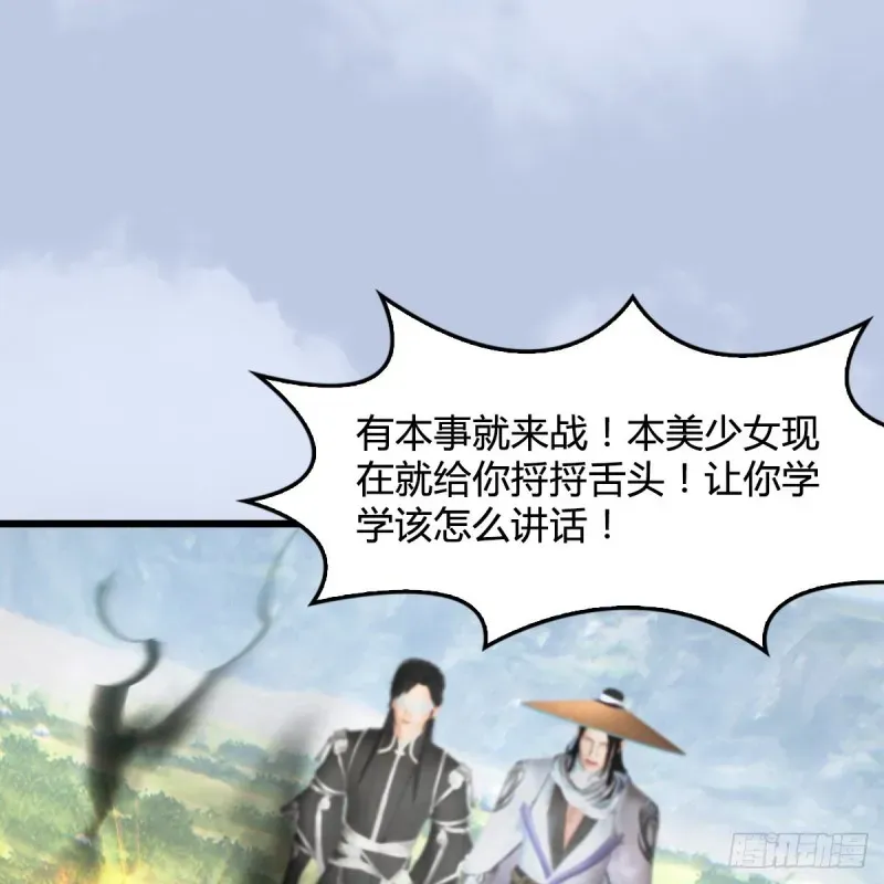 堕玄师 第441话：未来大妹夫 第2页