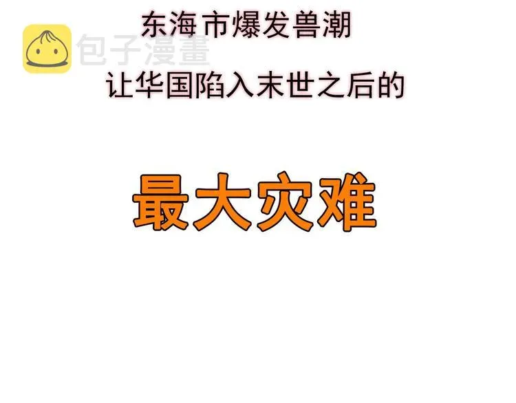 从末世崛起 序章：从末世崛起！ 第2页