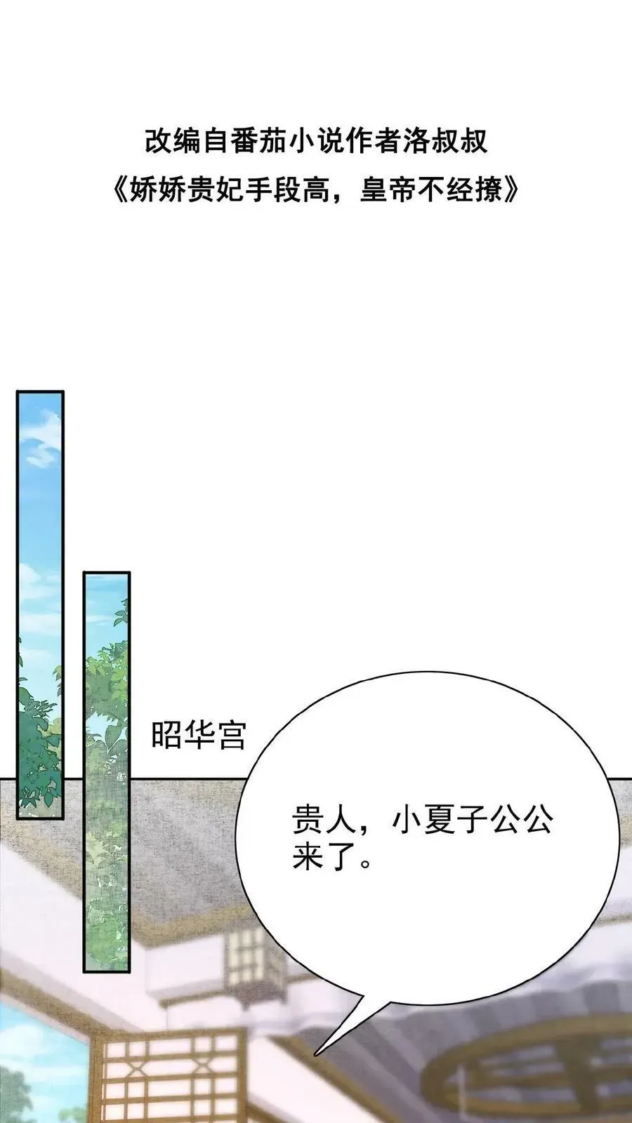 娇娇贵妃手段高，皇帝不经撩 第130话 头一次被送补药 第2页