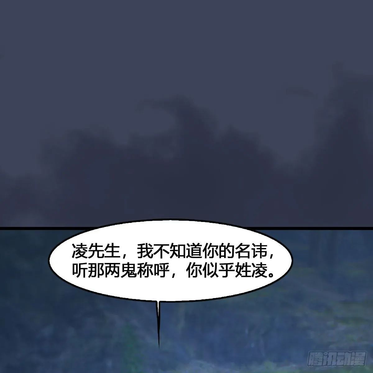 堕玄师 第531：狐仙契约 第2页