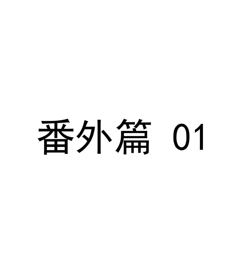 嫁给一个死太监 番外01 番外篇（一）穿越缘起 第2页