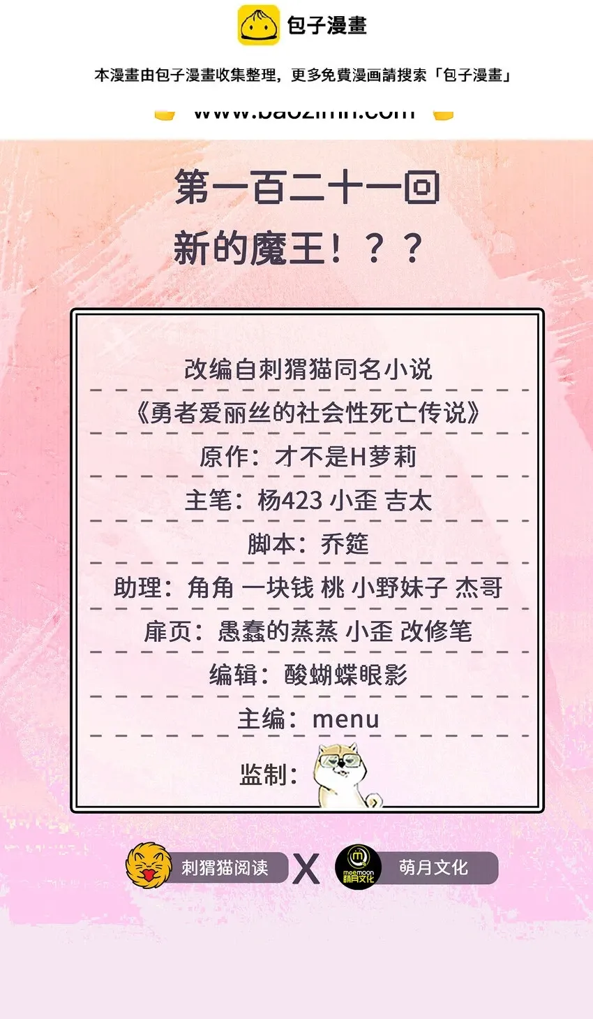 勇者爱丽丝的社会性死亡传说 121回 新的魔王！？？ 第2页