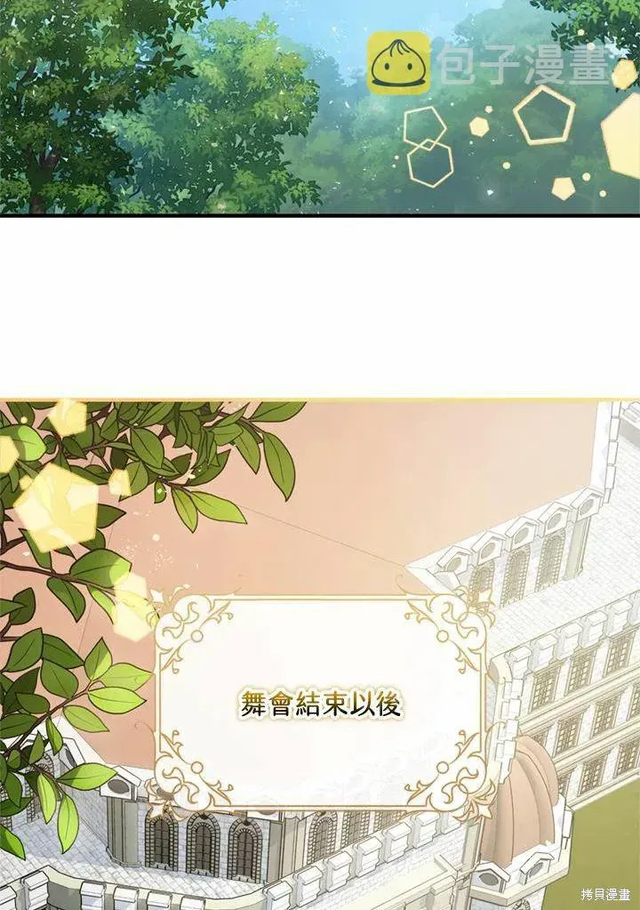 暴君的精神安定剂 第44话 第2页