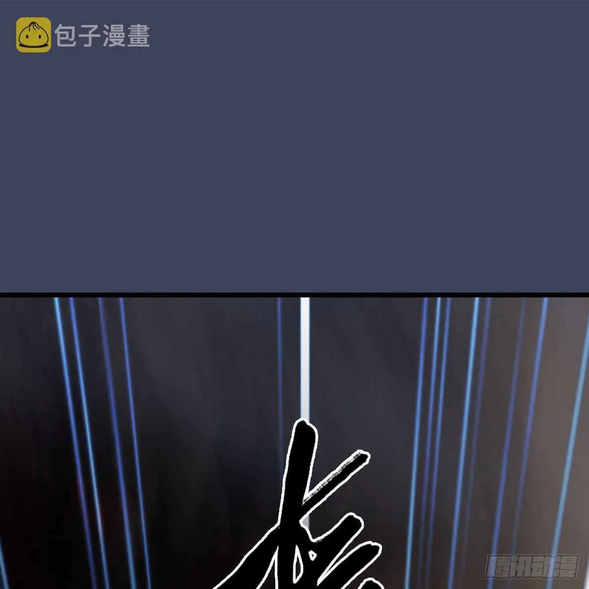 堕玄师 第474话：她要出来了 第2页