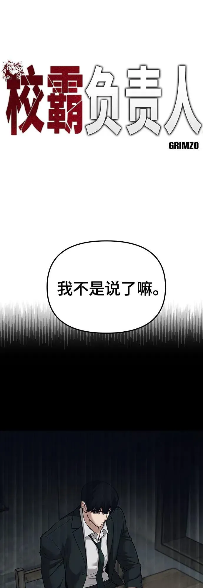 校霸负责人 第94话 第2页