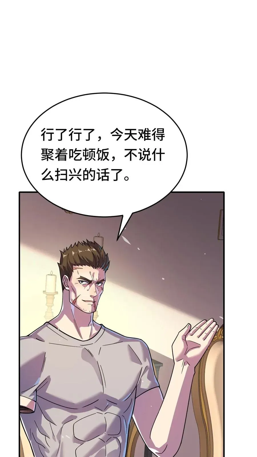 看见血条的我，处刑神明！ 第43话 聚餐 第2页