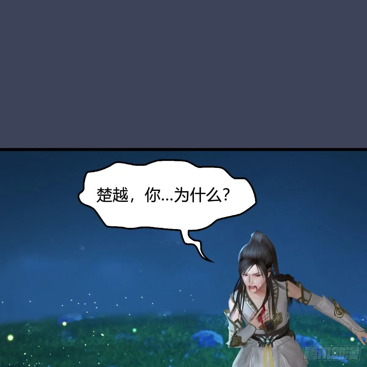 堕玄师 第591话：我很重要的人 第2页