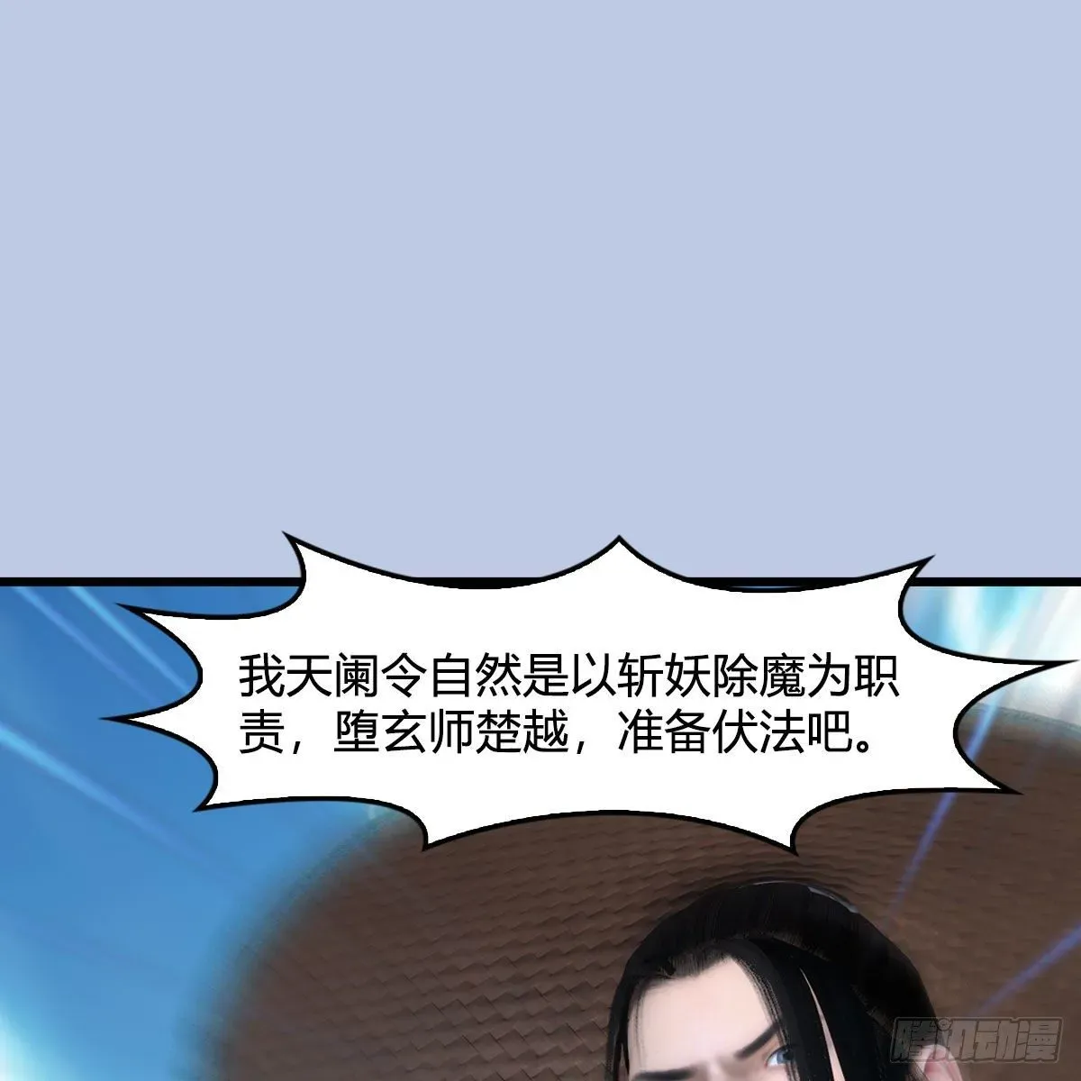 堕玄师 第534话：临时抱佛脚 第2页