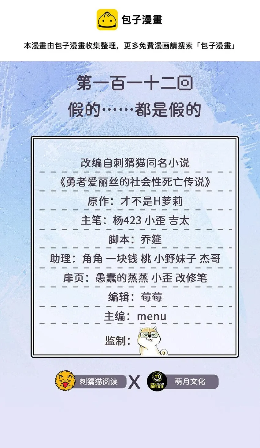 勇者爱丽丝的社会性死亡传说 112回 假的……都是假的 第2页