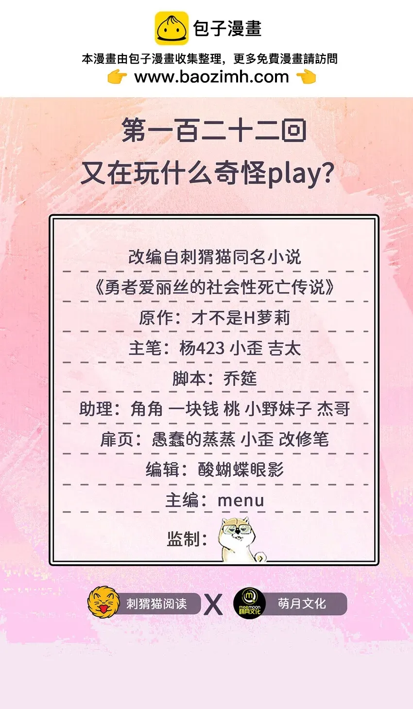 勇者爱丽丝的社会性死亡传说 122回 又在玩什么奇怪play？ 第2页