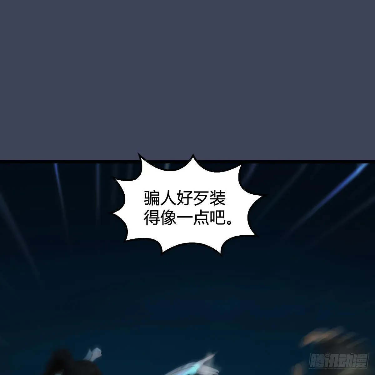 堕玄师 第619话：我就是个笑话 第2页