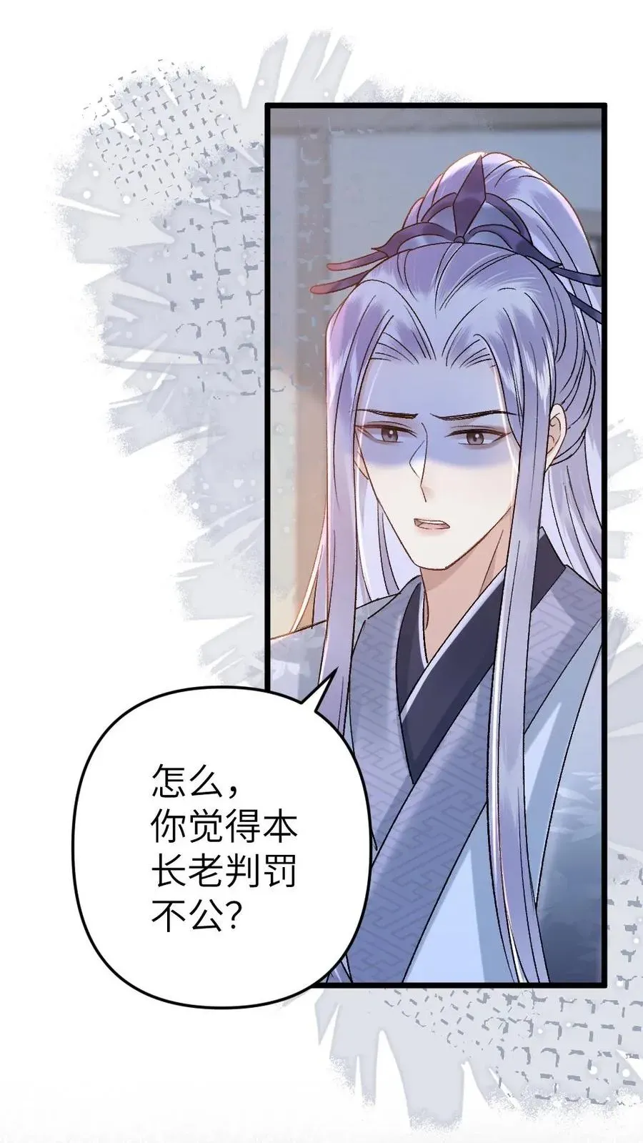 穿成恶毒炮灰的我被迫开启修罗场 第65话 小师弟陪师兄一起受罚 第2页