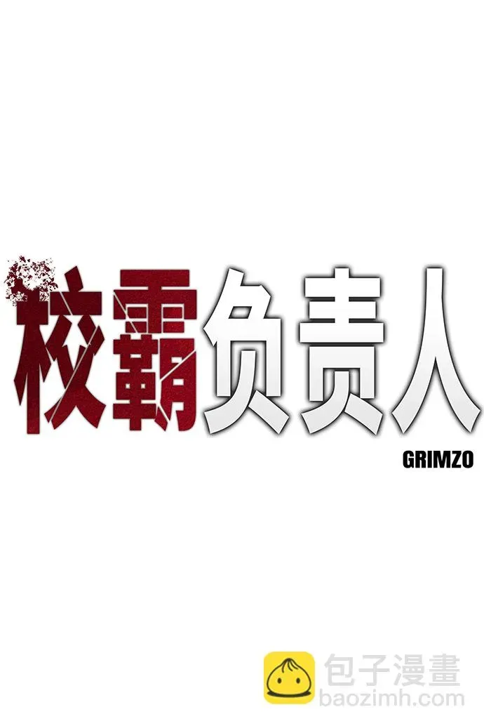 校霸负责人 第17话 第2页