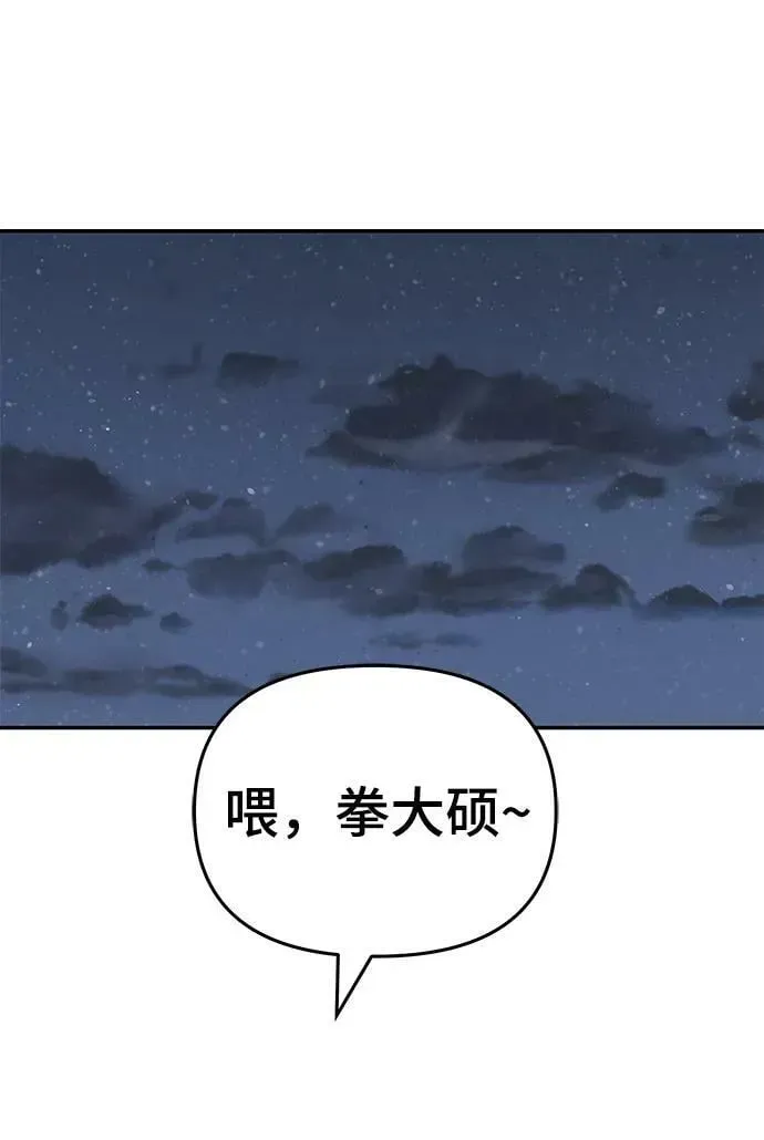 校霸负责人 第54话 第2页