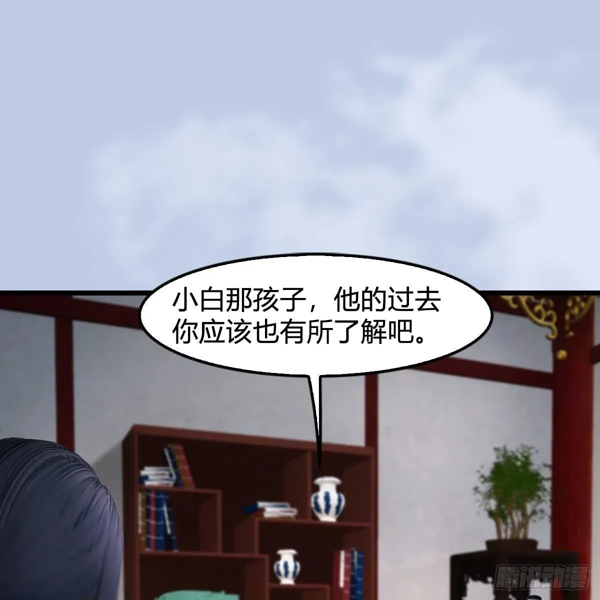 堕玄师 第588话：下一站，鬼荒 第2页