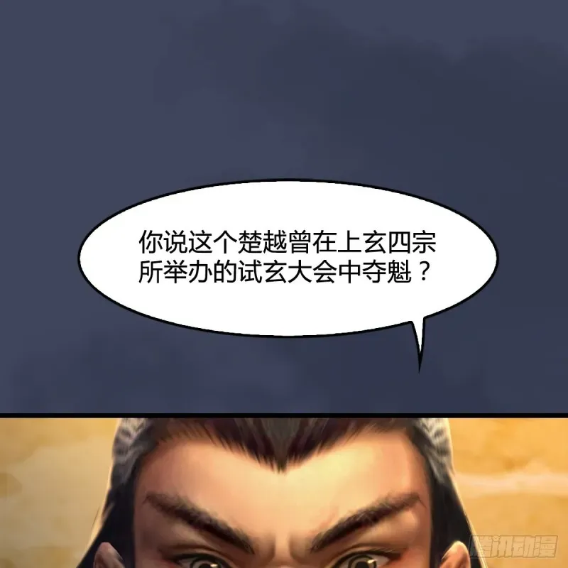 堕玄师 第328话：神秘人 第2页