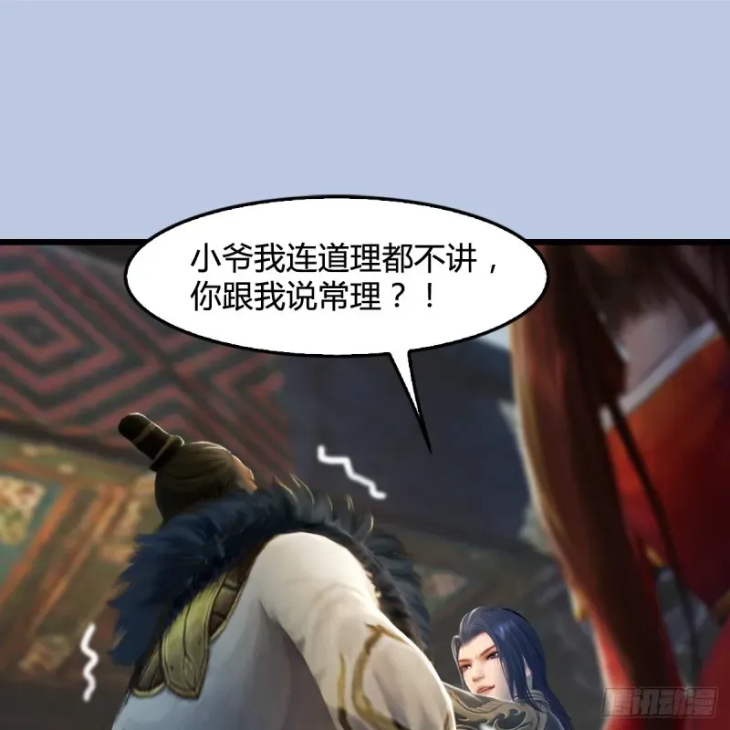 堕玄师 第268话：灵魂互换 第2页