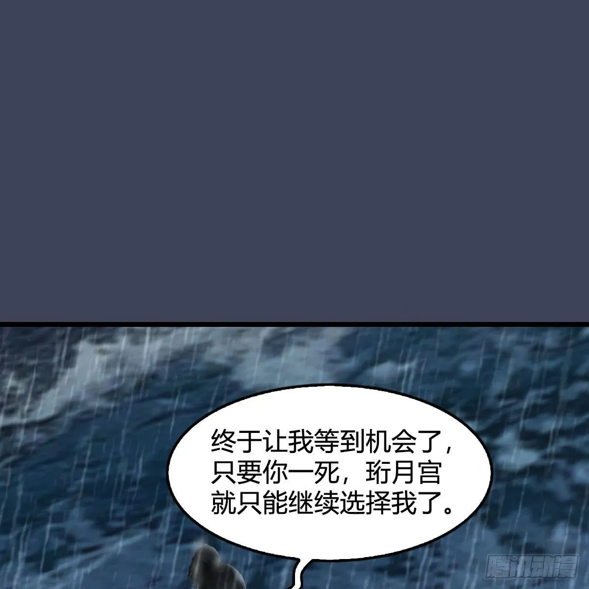 堕玄师 第581话：毁灭之道 第2页