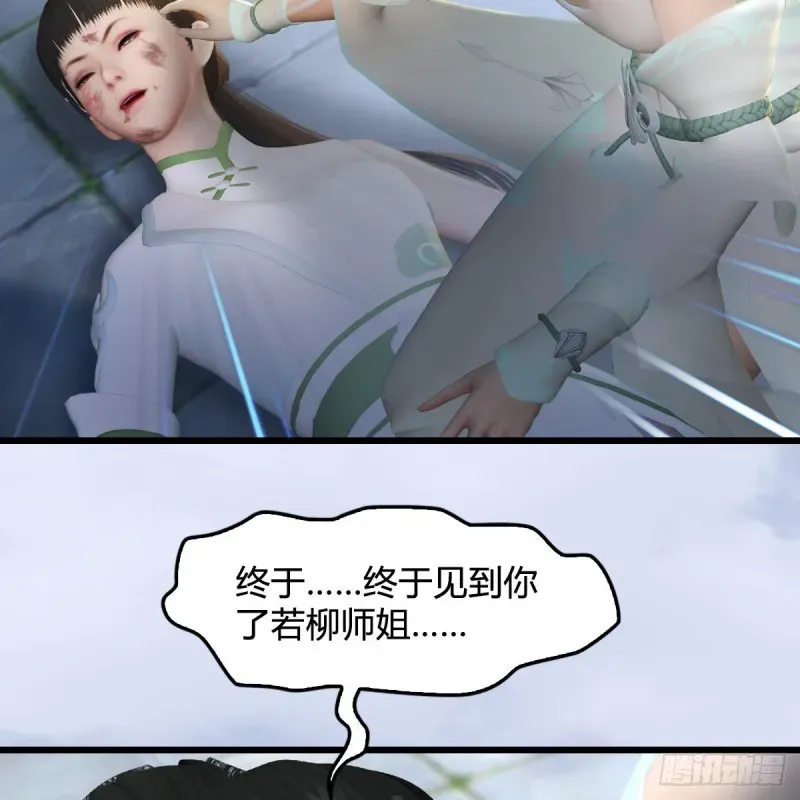 堕玄师 第300话：放他们走吧 第21页