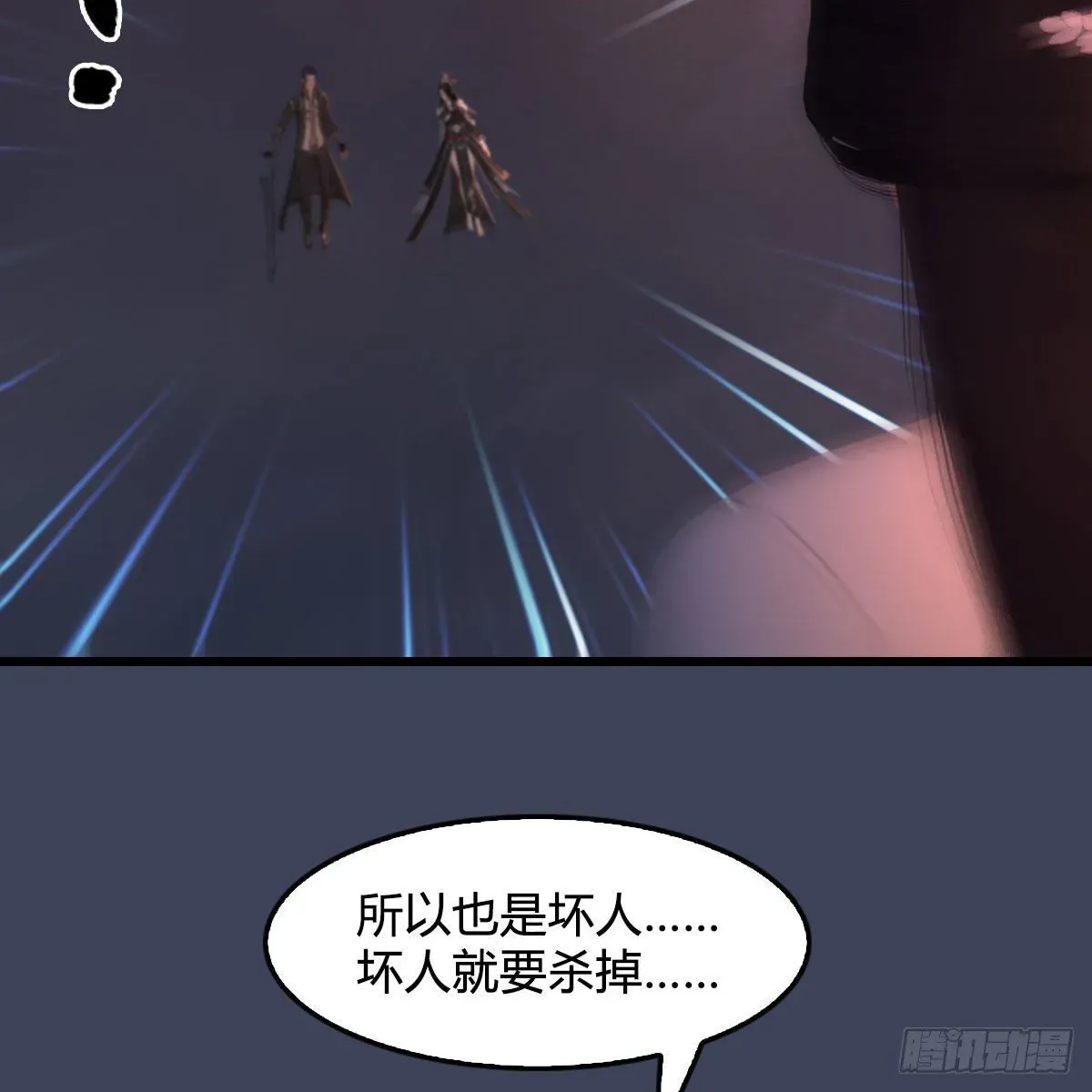 堕玄师 第478话：我可不会抛弃美女 第21页