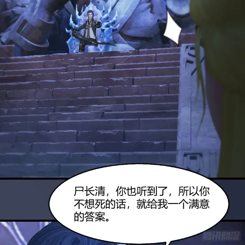 堕玄师 第401话：收服尸王 第21页