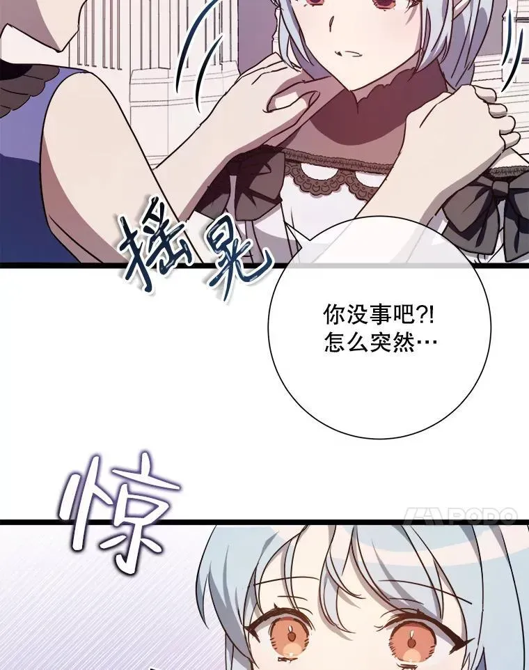 被嫌弃的私生女 109.入侵 第21页