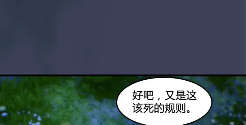 堕玄师 第201话：西泽尔再现 第21页