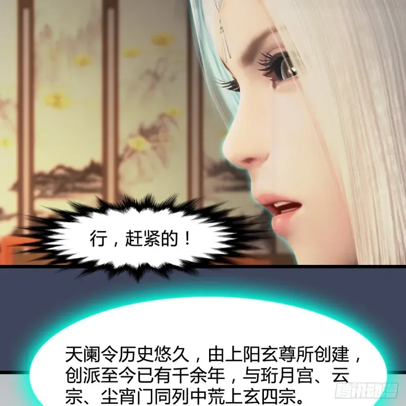 堕玄师 第405话：师承天阑令 第21页