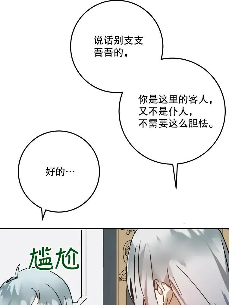 被嫌弃的私生女 17.往事 第21页