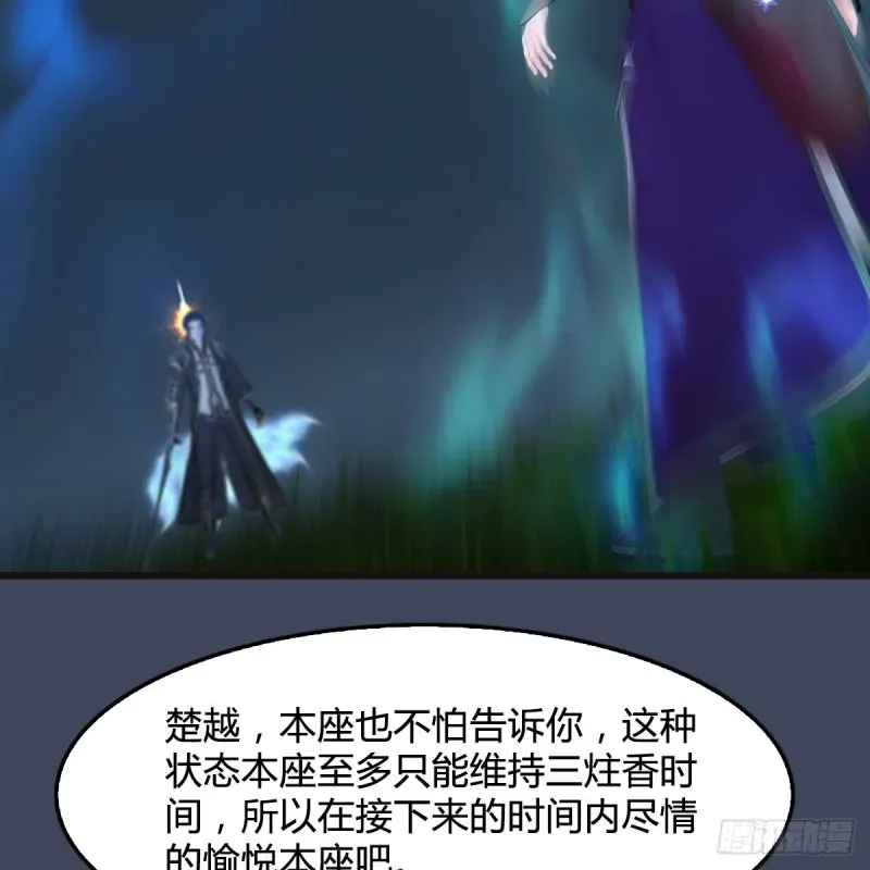 堕玄师 第436话·楚越VS宁无双-下 第21页