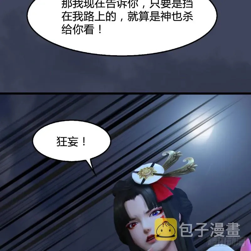 堕玄师 第252话：楚越VS画中仙1 第21页