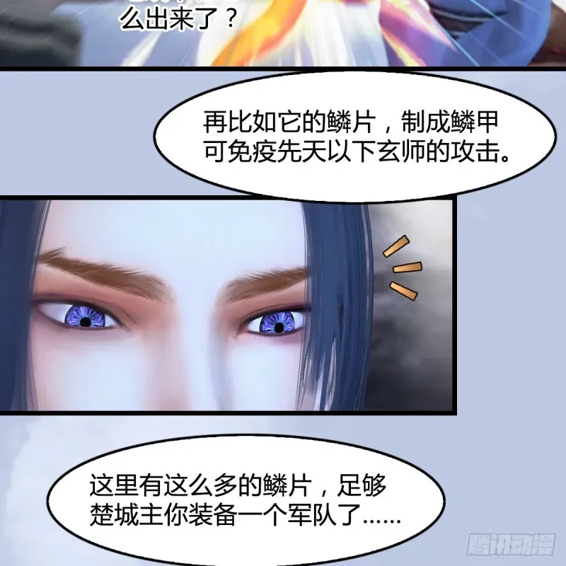 堕玄师 第360话：冬至雪失踪了 第21页