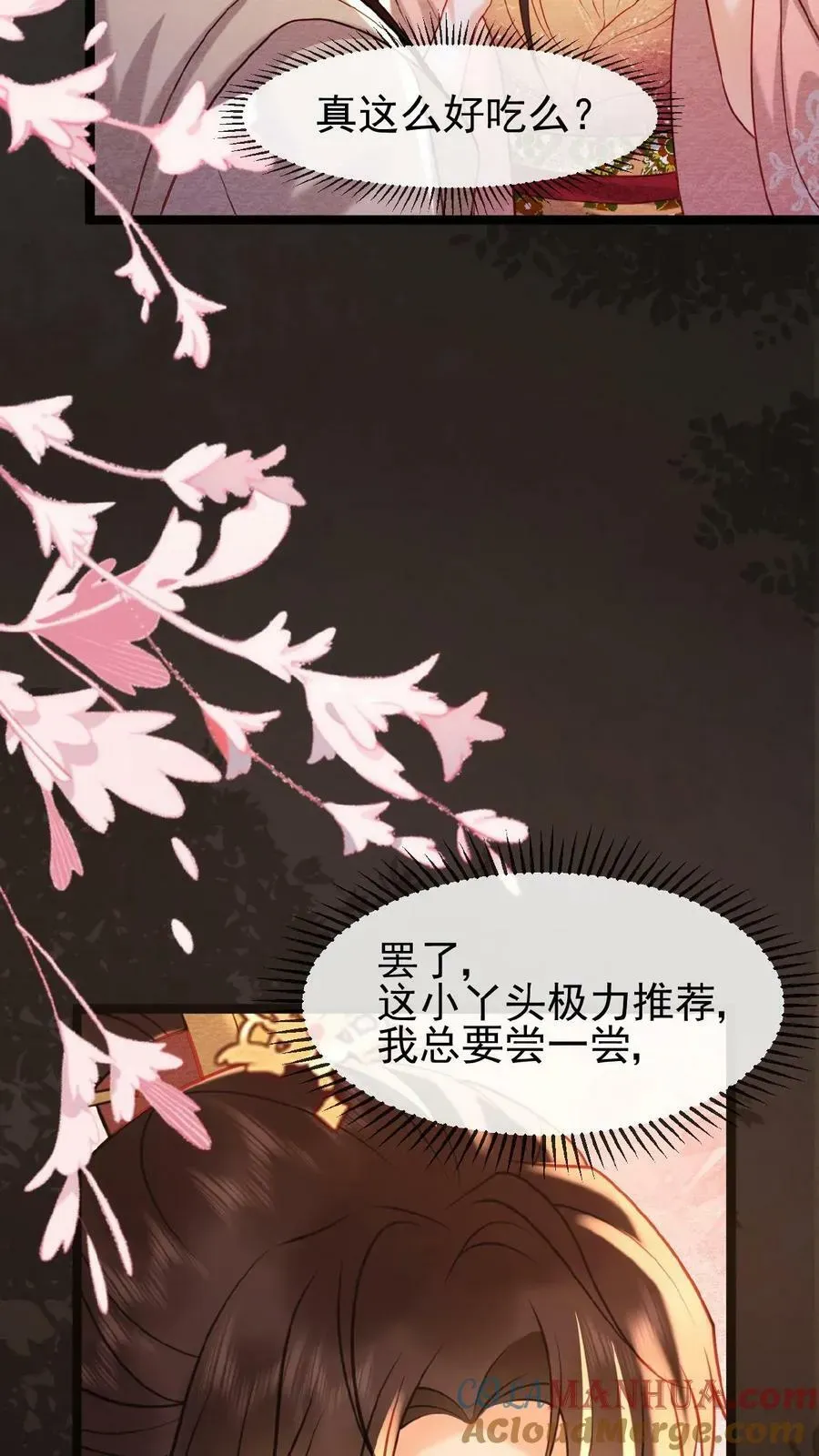 娇娇贵妃手段高，皇帝不经撩 第125话 鸳鸯锅子 第21页