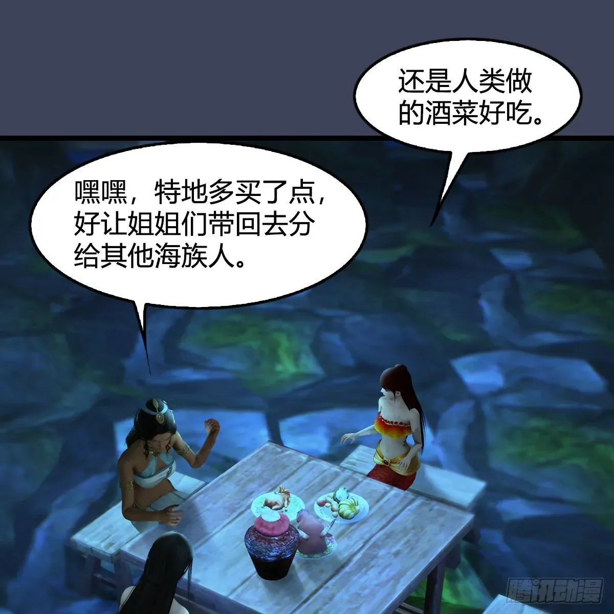 堕玄师 第547话：秋刀鱼的滋味 第21页