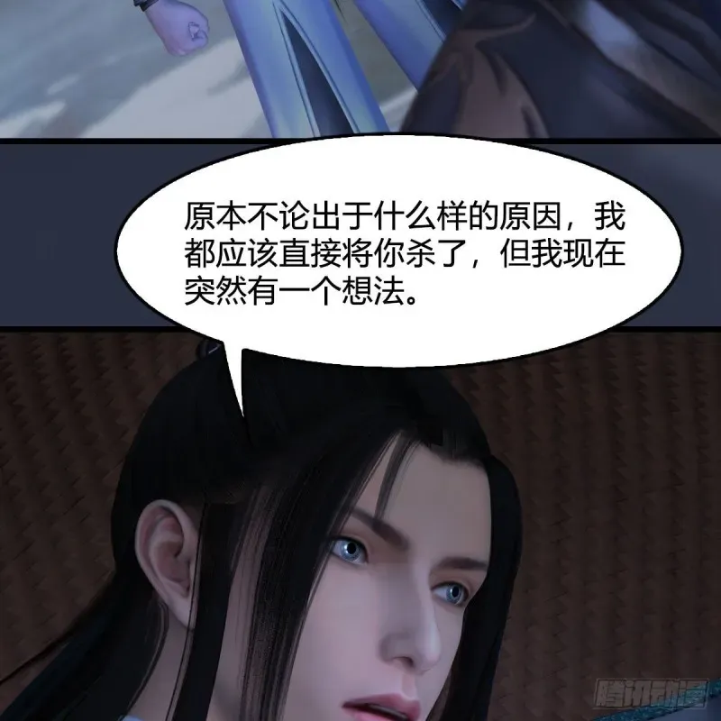 堕玄师 第407话：娶冬至雪？ 第21页