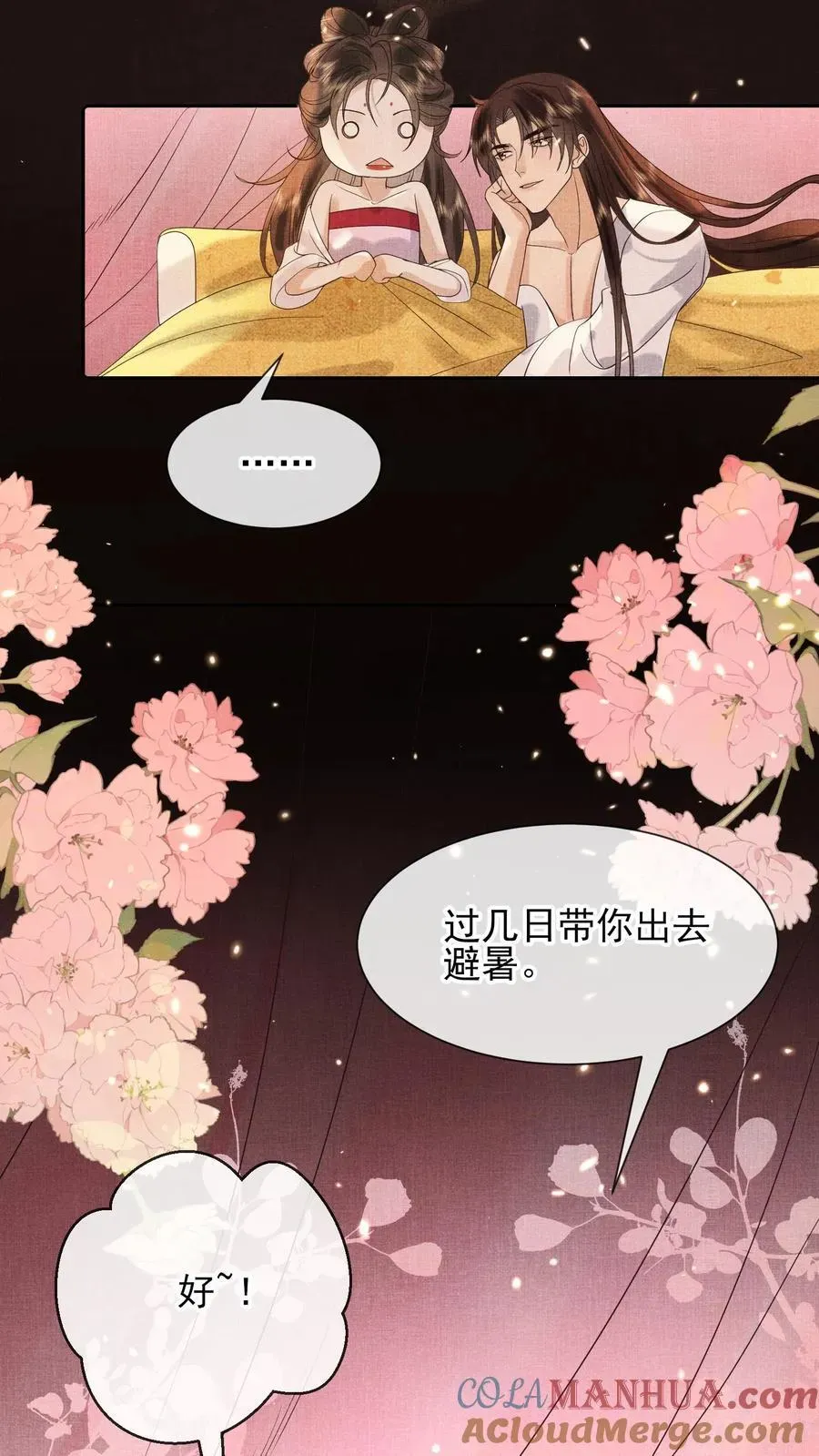 娇娇贵妃手段高，皇帝不经撩 第226话 小妖精~ 第21页