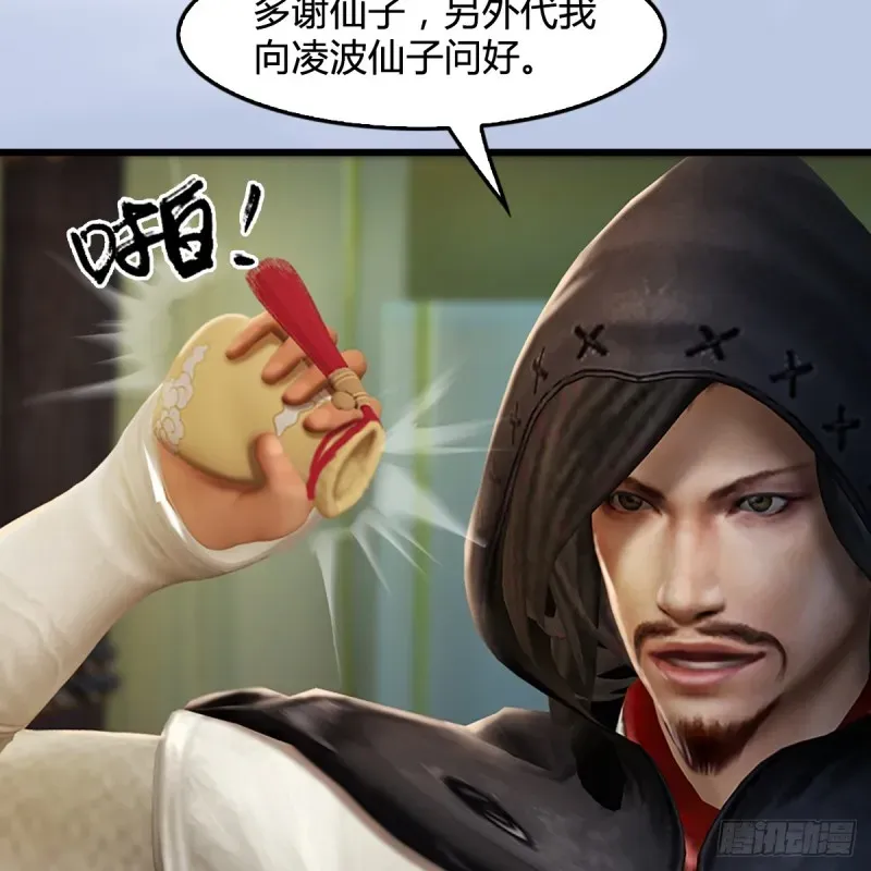 堕玄师 第306话：豪华阵容 第21页