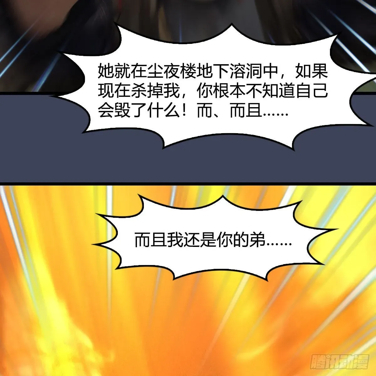 堕玄师 第619话：我就是个笑话 第21页