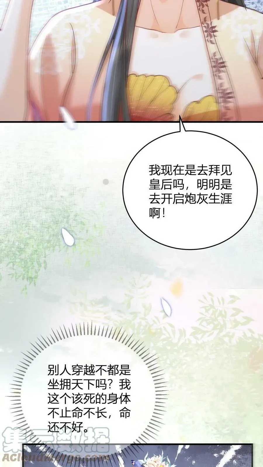 娇娇贵妃手段高，皇帝不经撩 第1话 性感贵妃在线穿越 第21页