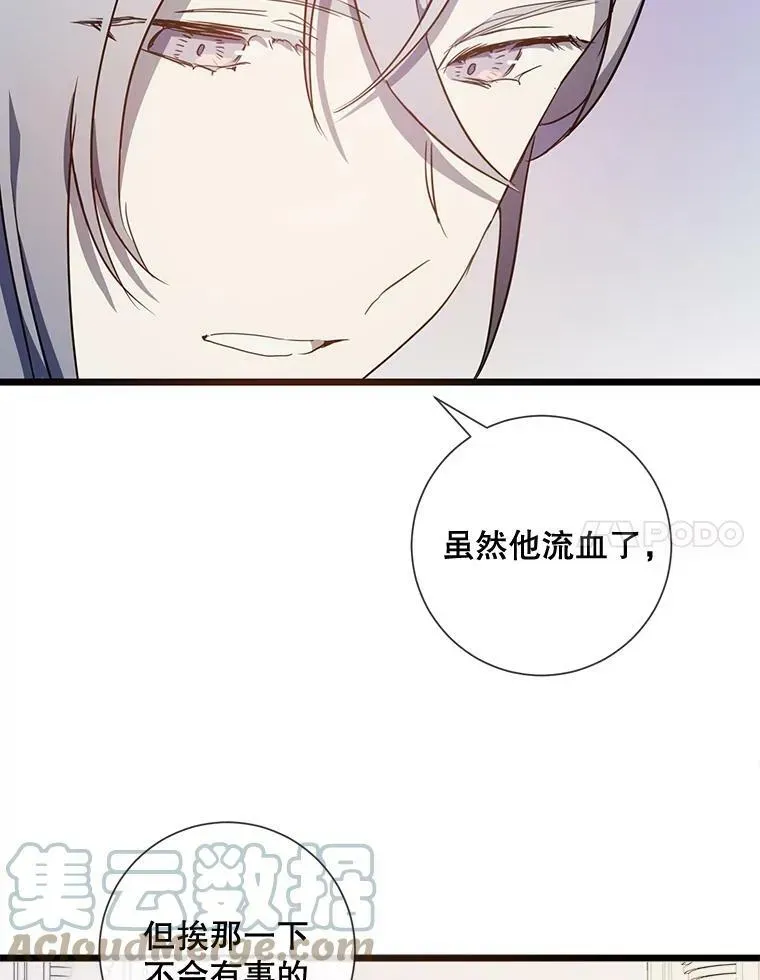 被嫌弃的私生女 62.偏爱 第21页