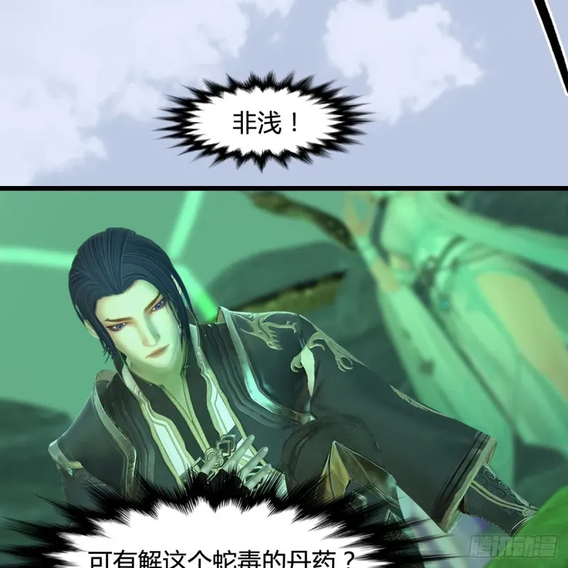 堕玄师 第356话：玉蛇王 第21页