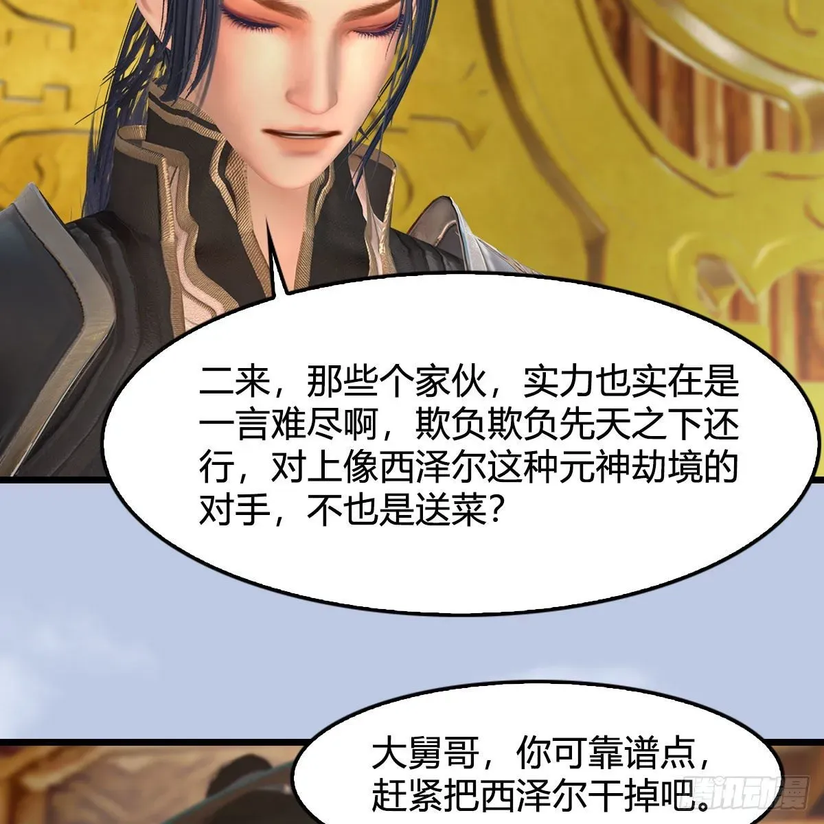 堕玄师 第519话：黑石镇，我回来了 第21页