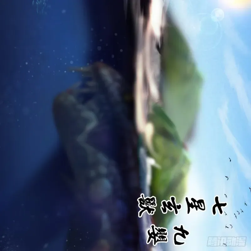 堕玄师 第271话：七星玄兽 第21页