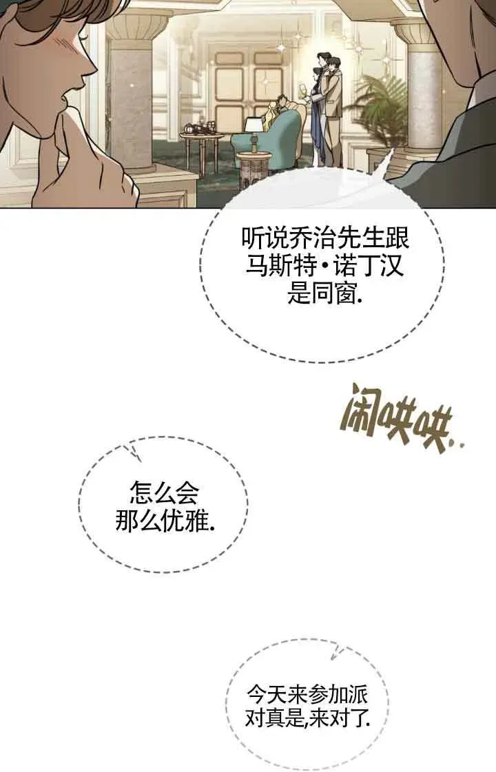 救援方程式 第07话 第21页