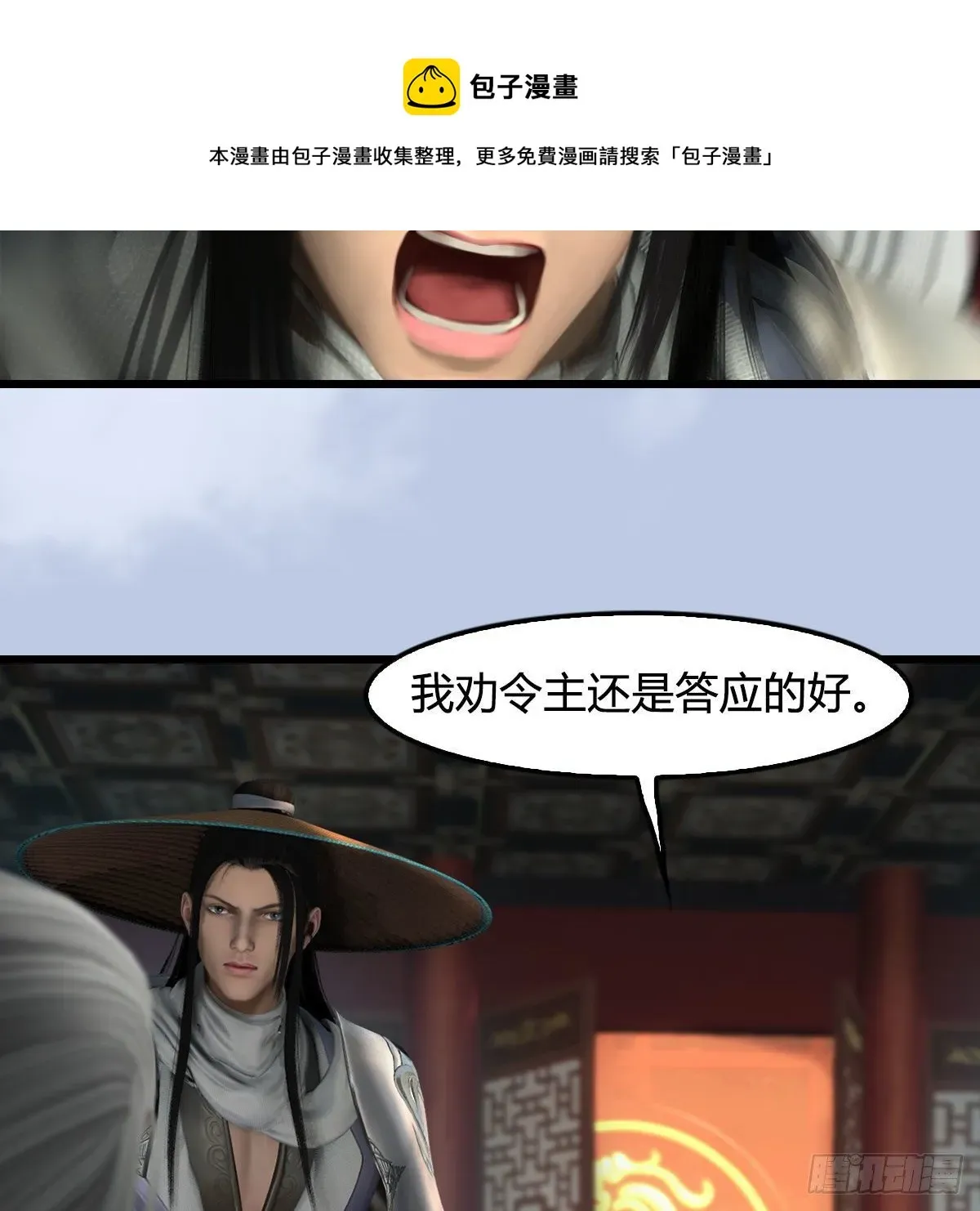 堕玄师 第588话：下一站，鬼荒 第21页