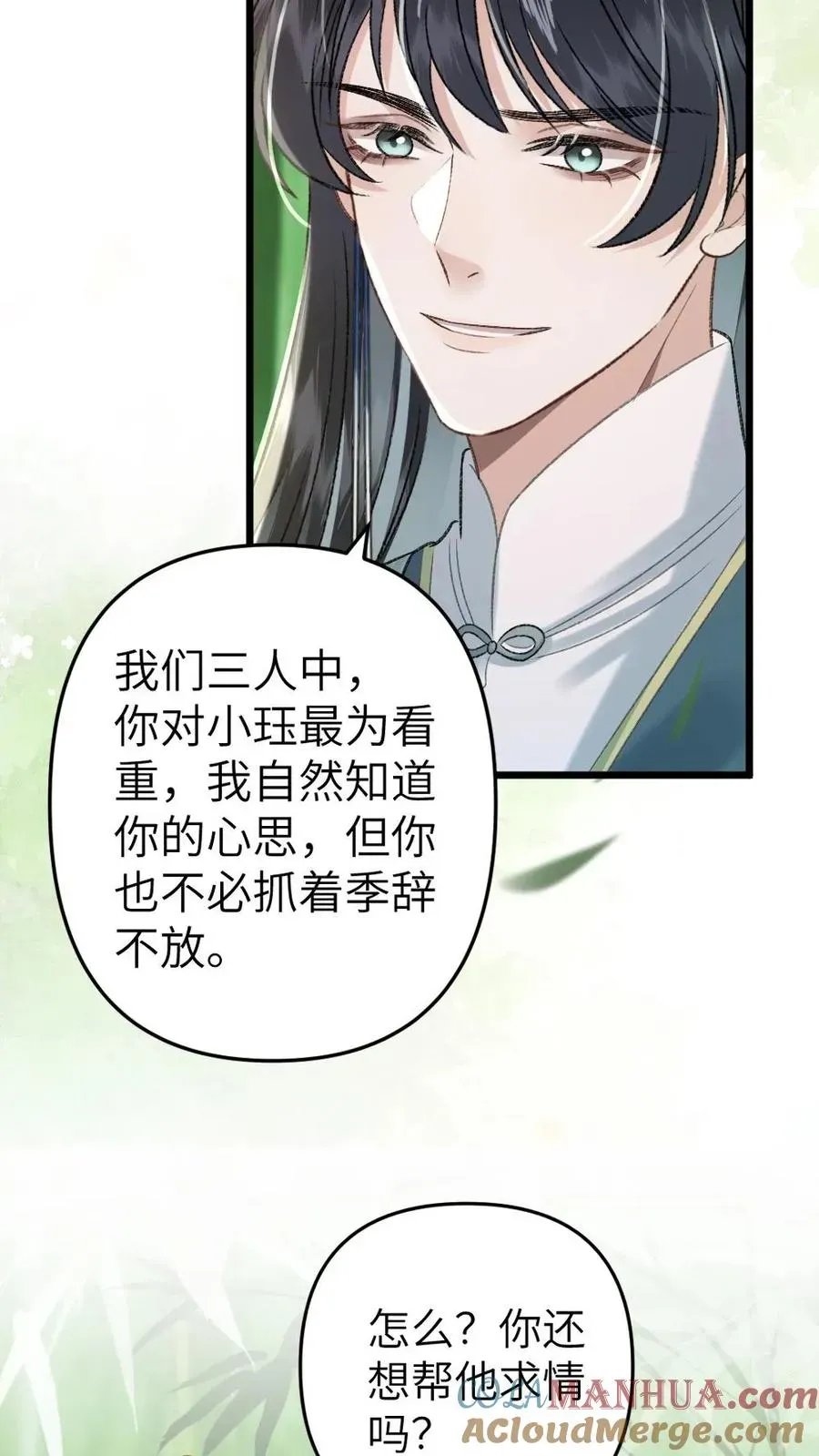 穿成恶毒炮灰的我被迫开启修罗场 第65话 小师弟陪师兄一起受罚 第21页